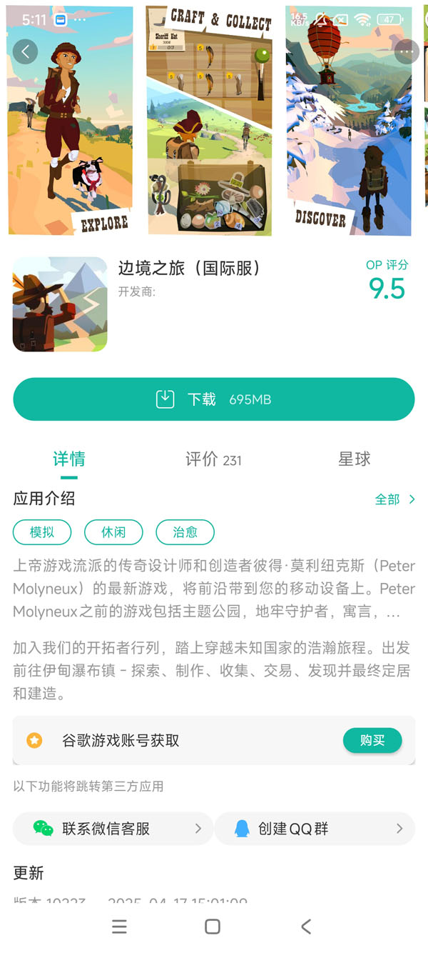 《边境之旅》官方版手游安装