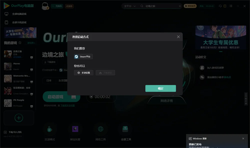 边境之旅开始下载