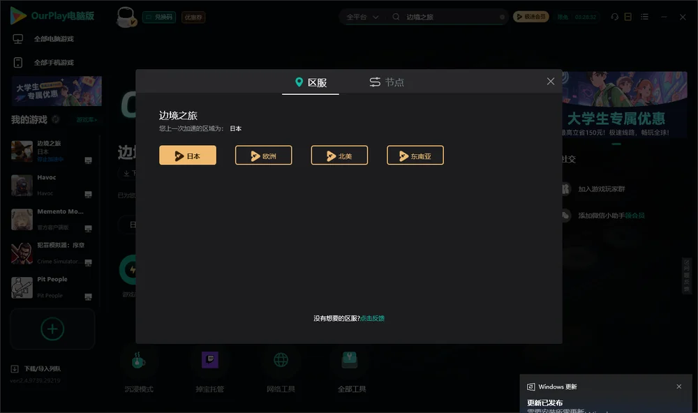 边境之旅安装指引