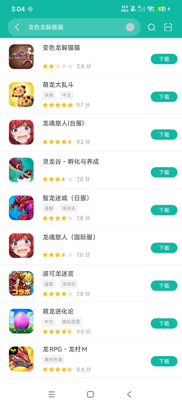 超级变色龙安卓正版下载