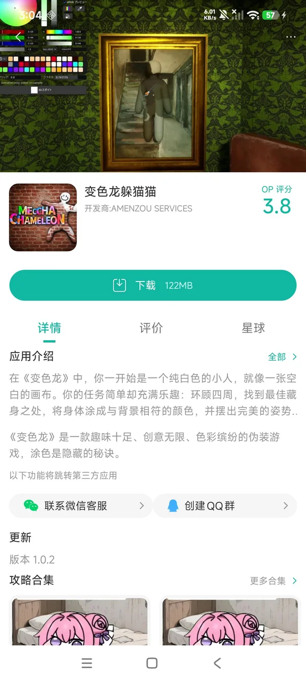 超级变色龙手游安装