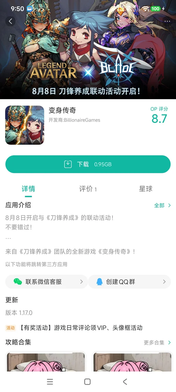 变身传奇官方正版手游安装