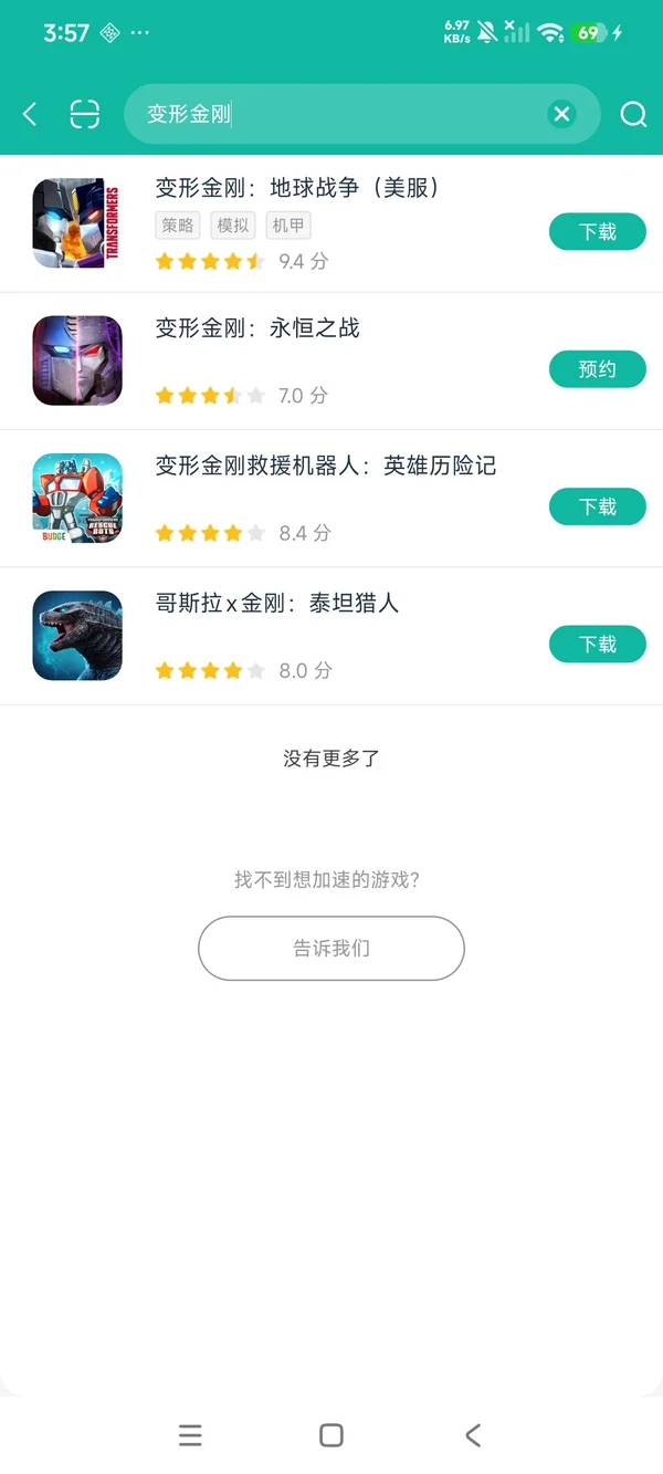 变形金刚:永恒之战安卓正版下载