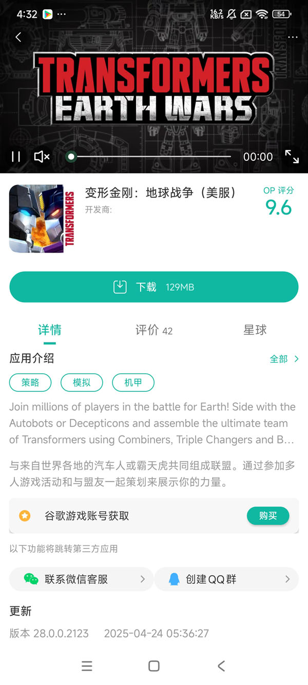 变形金刚地球之战官方最新版手游安装
