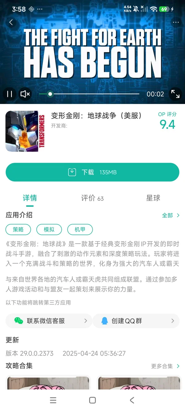 变形金刚:永恒之战手游安装