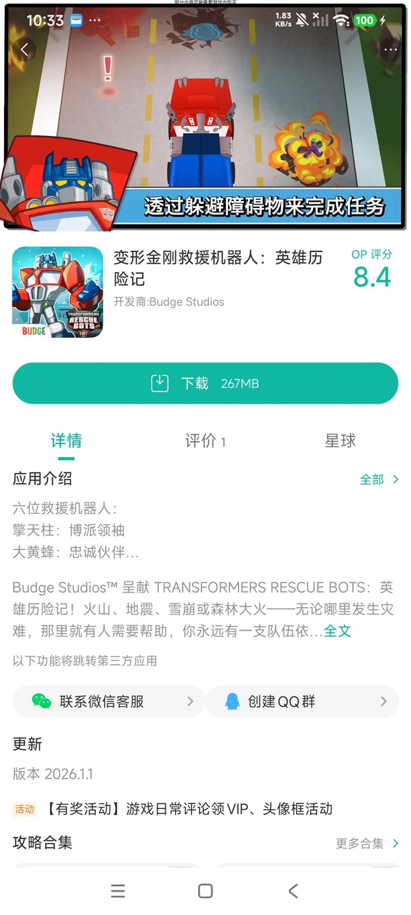 变形金刚救援机器人安装手游安装