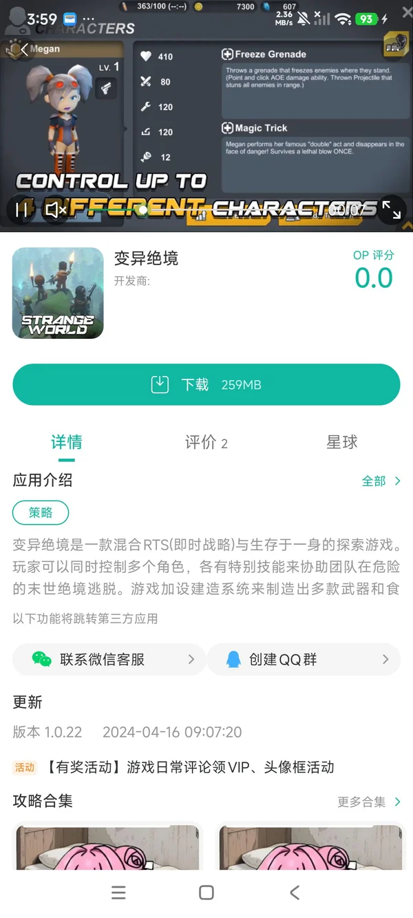 纪元变异最新版手游安装