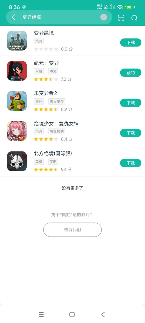 变异绝境安卓正版下载