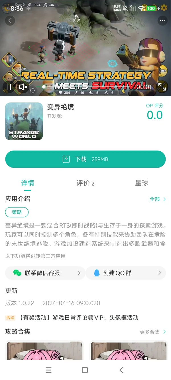 变异绝境手游安装