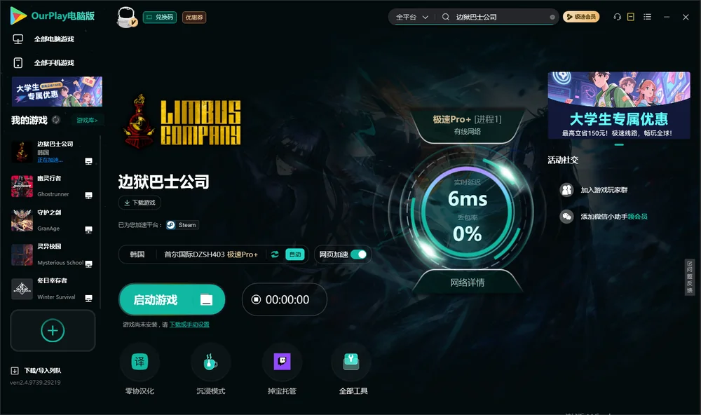 边狱公司启动游戏