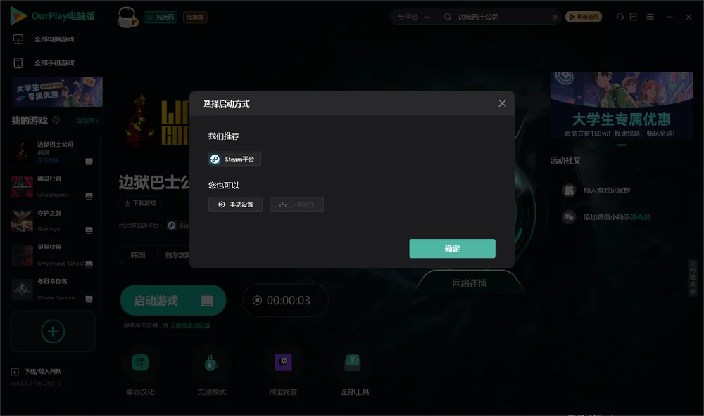 边狱公司开始下载