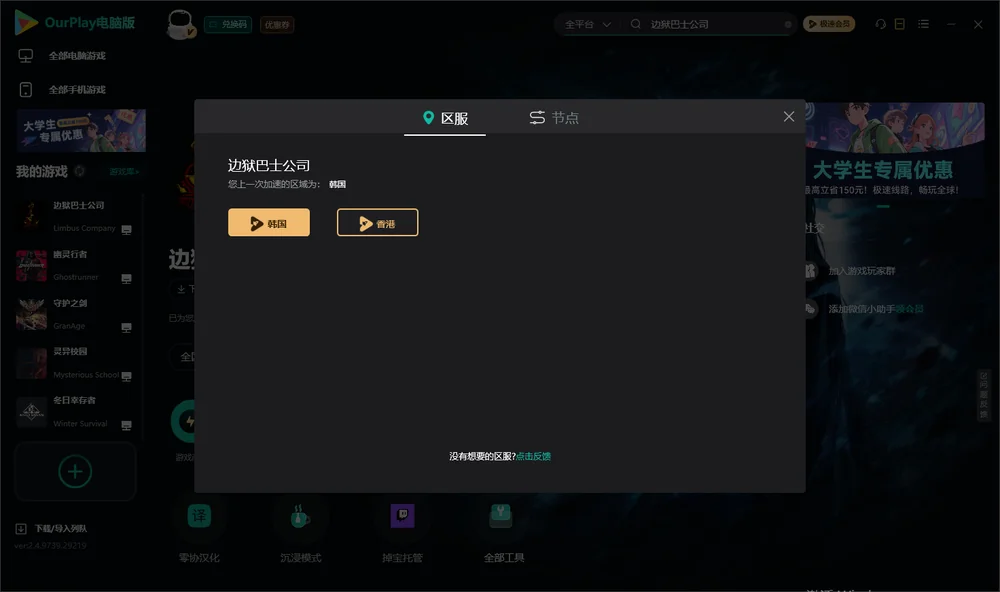 边狱公司安装指引