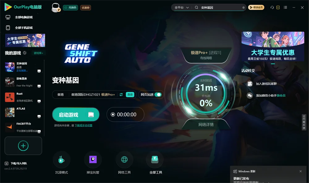 变种基因启动游戏