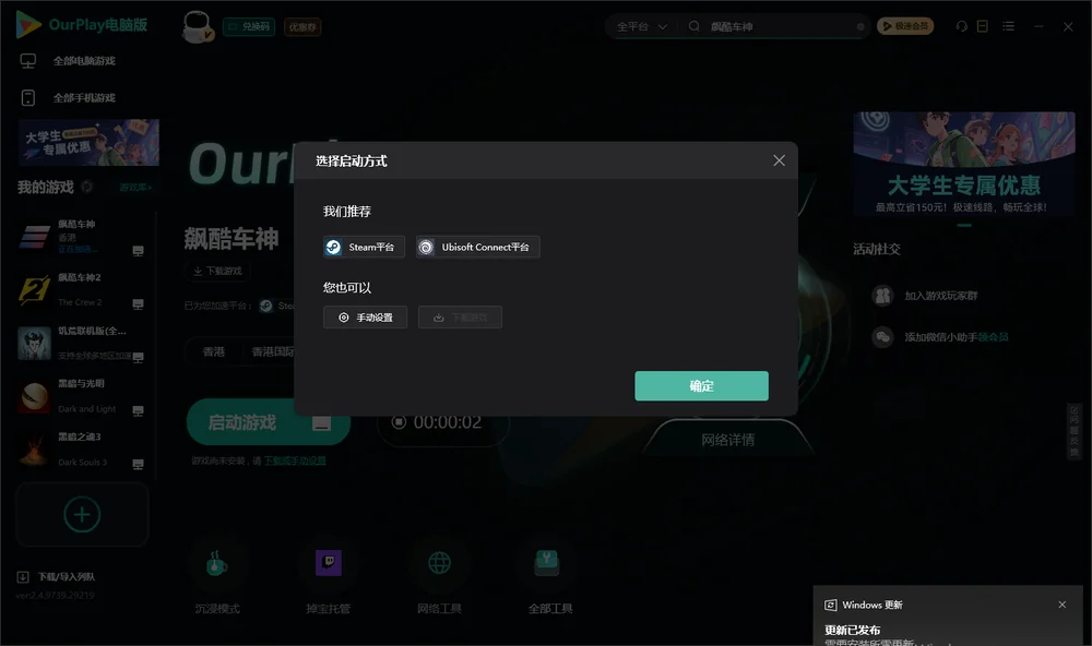 飙酷车神开始下载