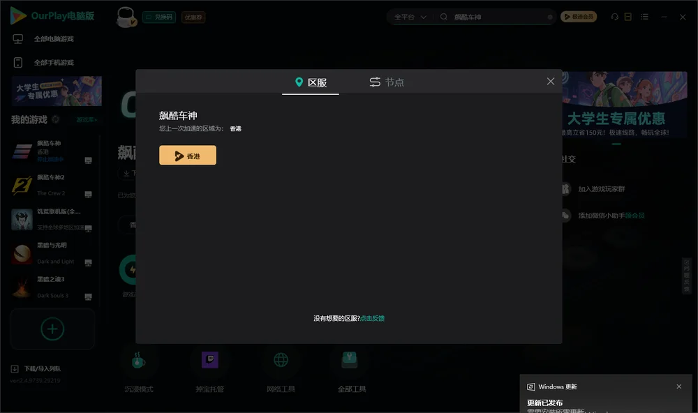 飙酷车神安装指引