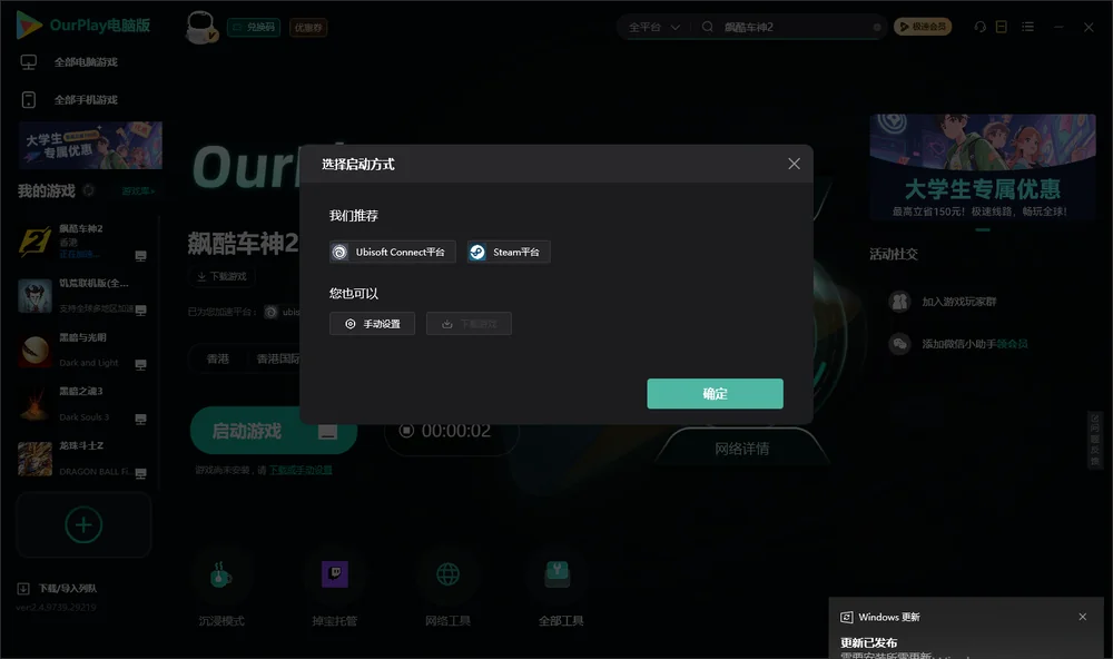 飙酷车神2开始下载