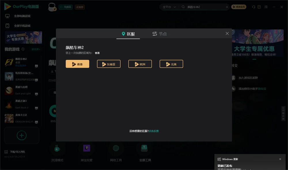 飙酷车神2安装指引