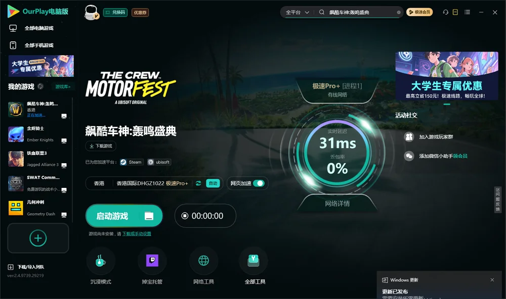 飙酷车神:轰鸣盛典启动游戏