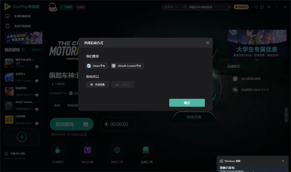 飙酷车神:轰鸣盛典开始下载