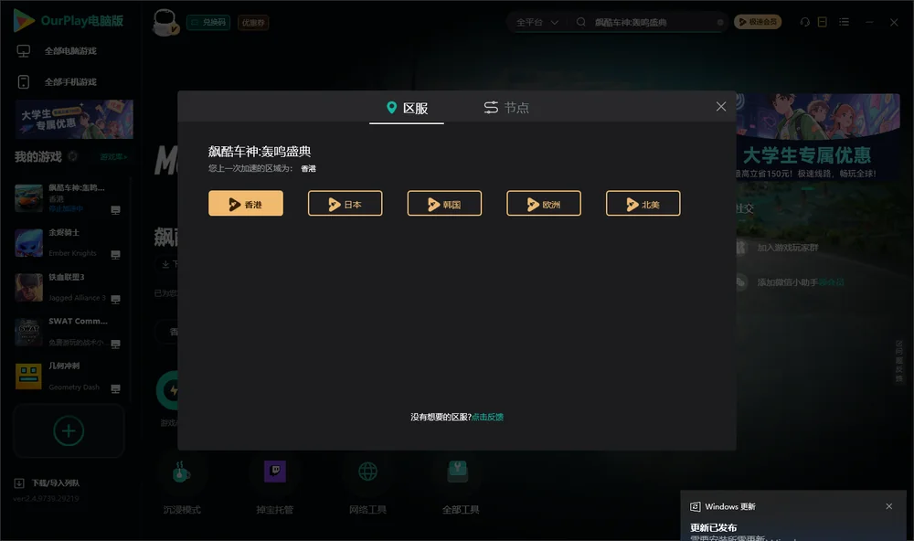 飙酷车神:轰鸣盛典安装指引