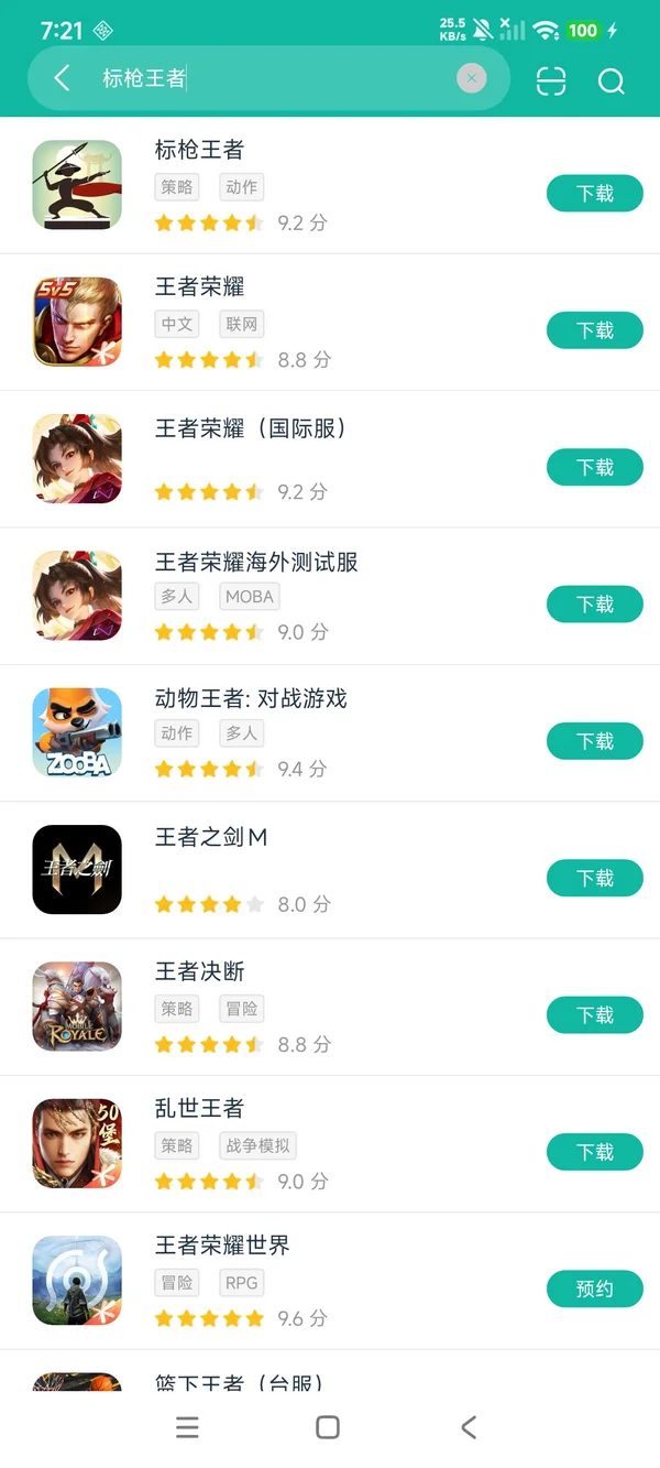 标枪王者安卓正版下载