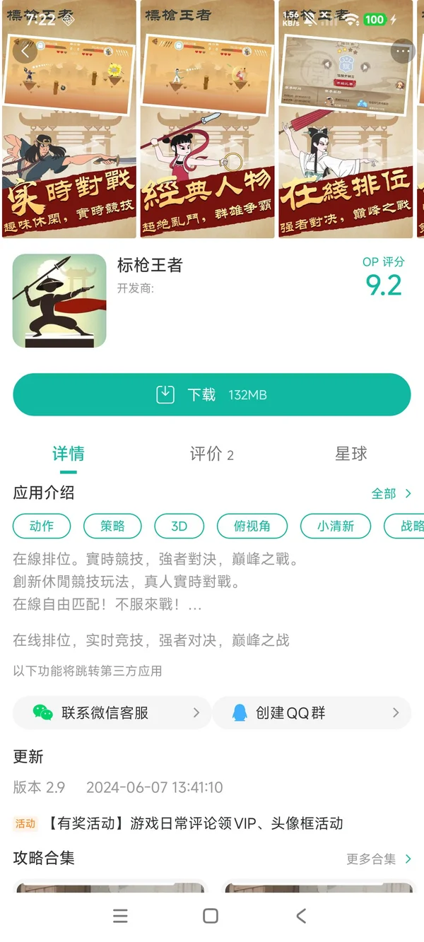 标枪王者手游安装