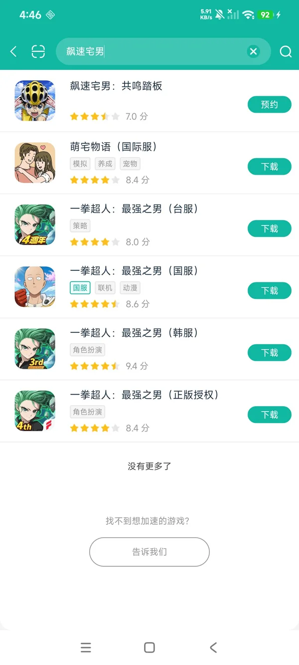 飙速宅男Pedism：共鸣踏板安卓正版下载