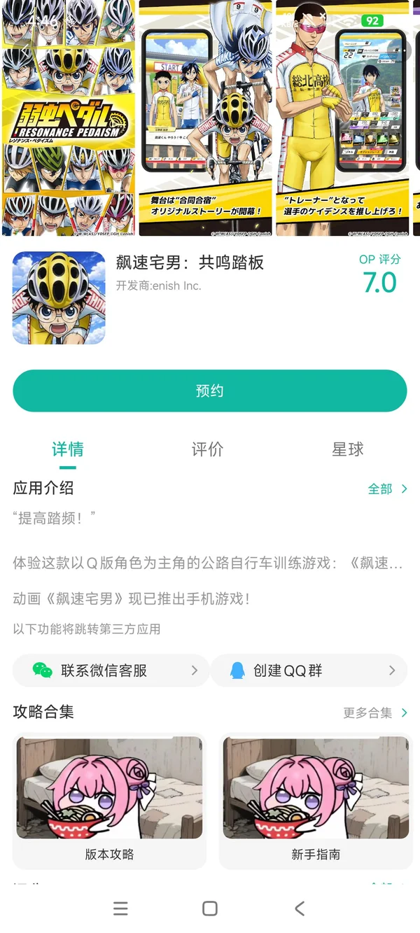 飙速宅男Pedism:共鸣踏板手游安装