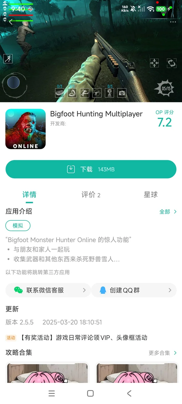com.nanobyte.bigfoot.hunting.online手游安装