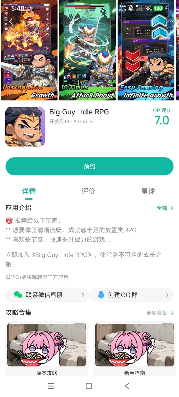 大个子Big Guy手游安装