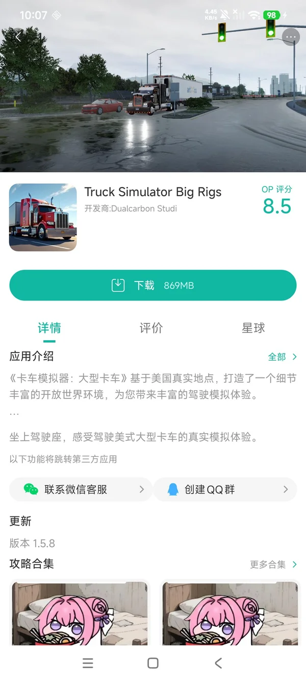 巨擎卡车模拟器手游安装