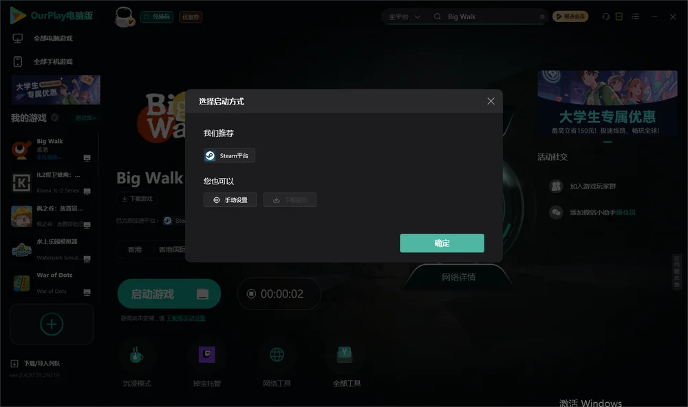 Big Walk开始下载