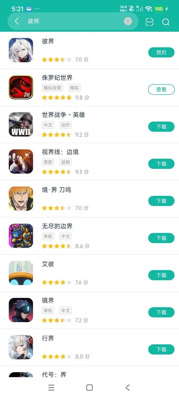 彼界安卓正版下载