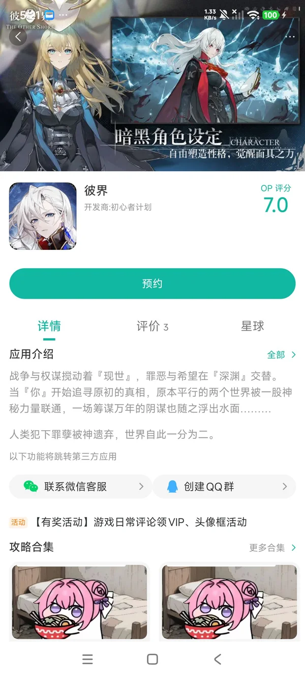 彼界手游安装