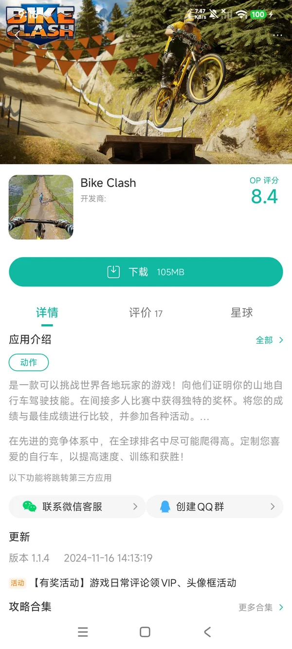 狂野自行车手游安装