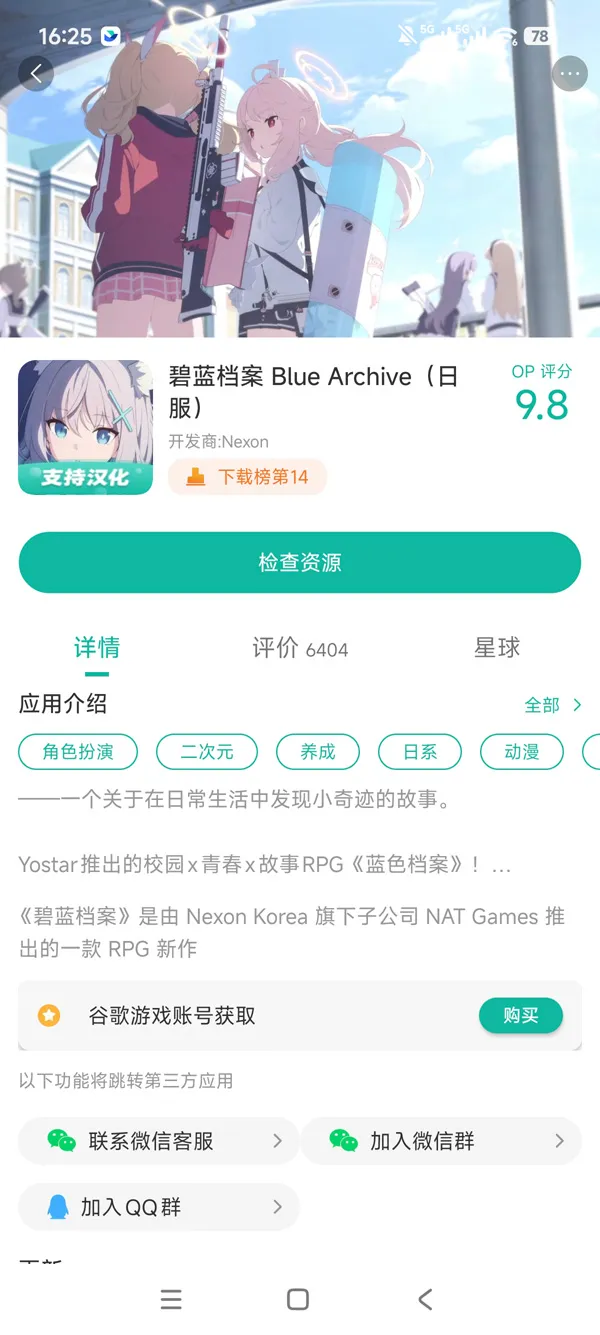 碧蓝档案最新版手游安装