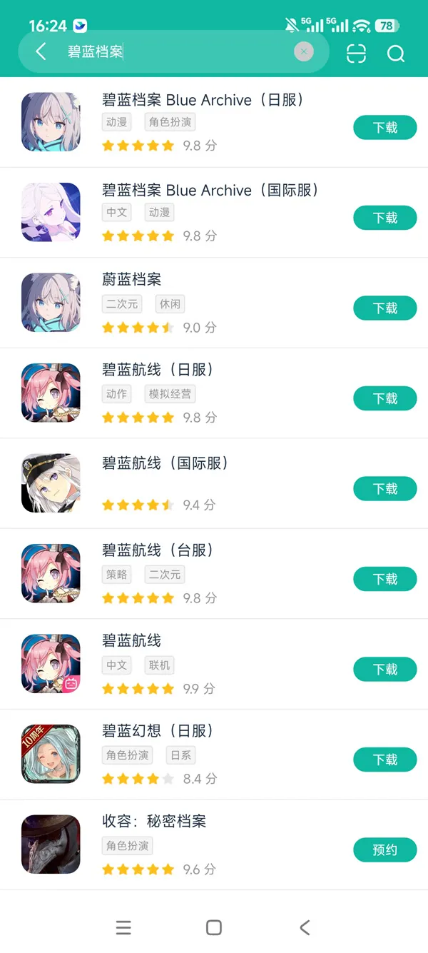 碧蓝档案最新版安卓正版下载