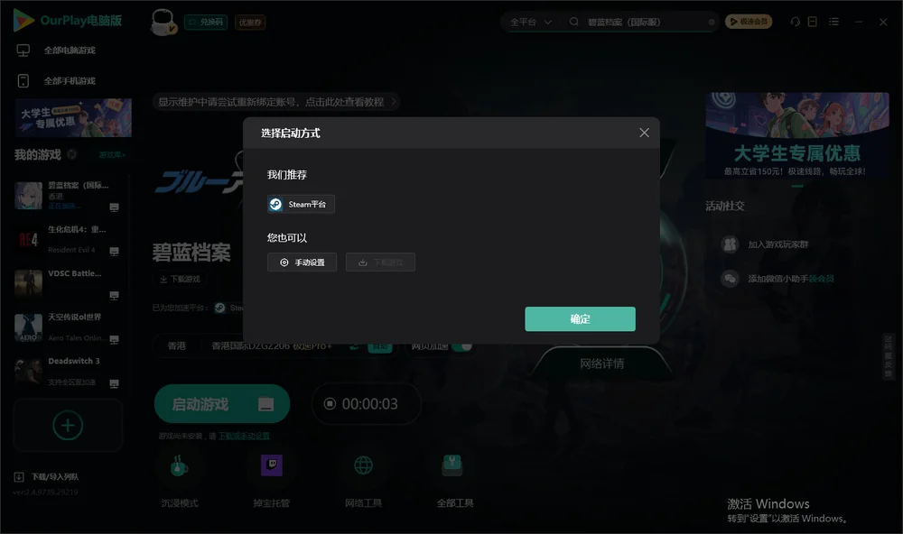 碧蓝档案开始下载