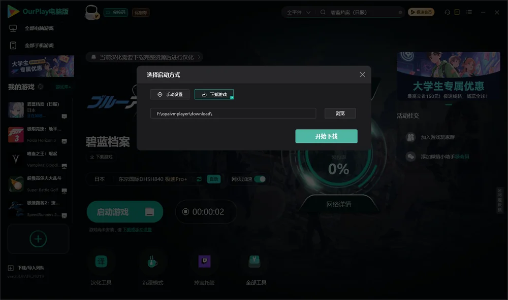 碧蓝档案（日服）开始下载