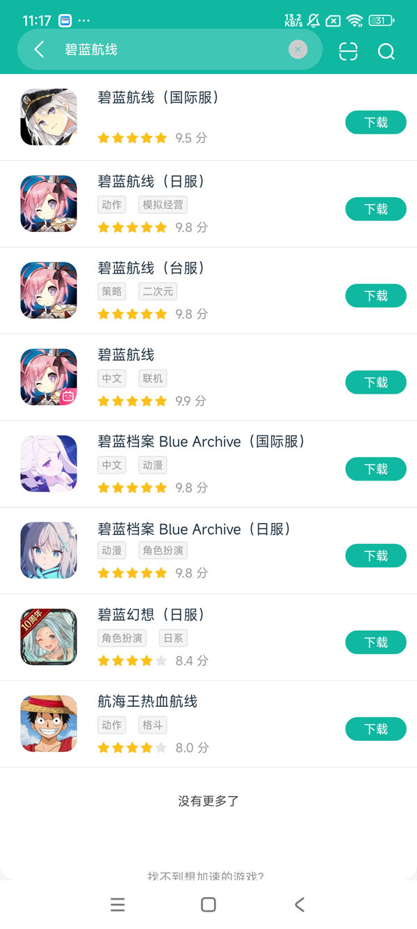 碧蓝航线(全解锁版)安卓正版下载