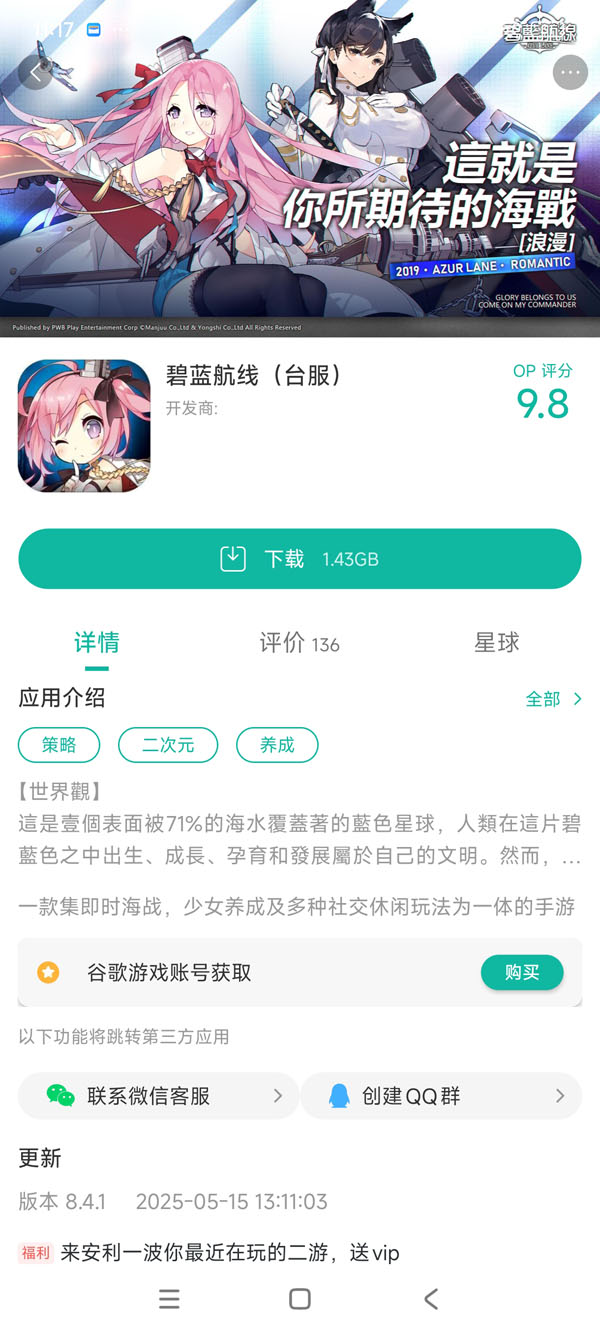 碧蓝航线(全解锁版)手游安装