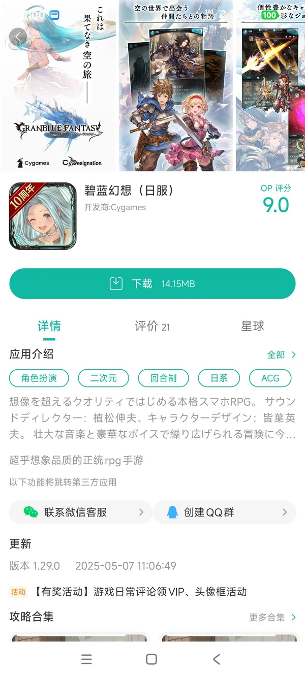 碧蓝幻想日服手游安装