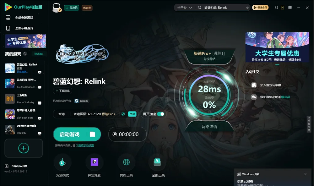 碧蓝幻想: Relink启动游戏