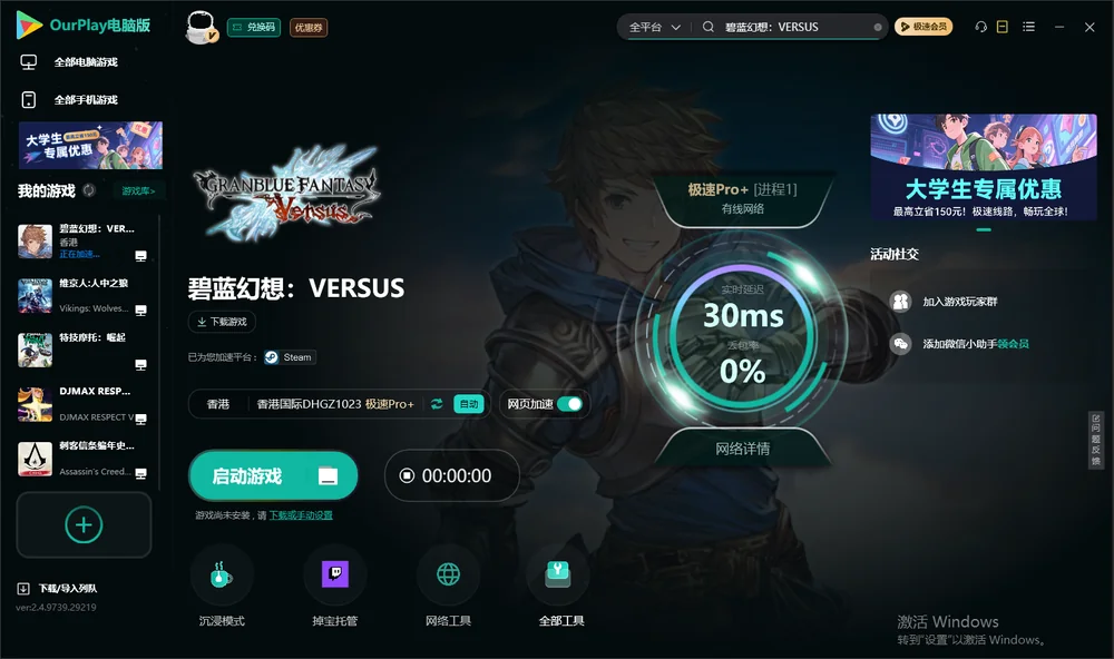 碧蓝幻想：VERSUS启动游戏