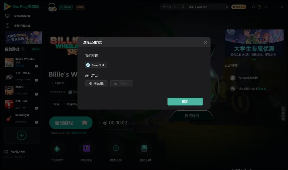 Billie's Wheelie开始下载