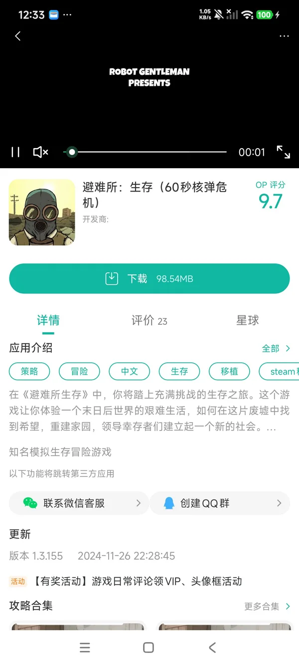 避难所生存手游安装