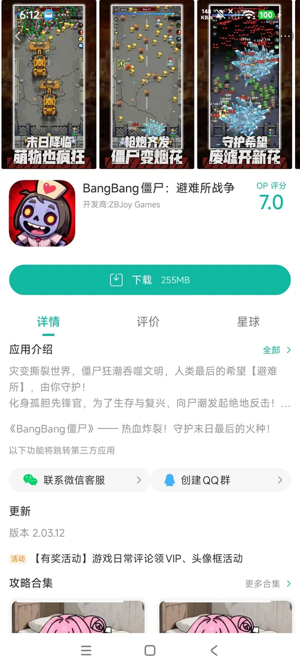 避难所战争末日后的最终城市手游安装