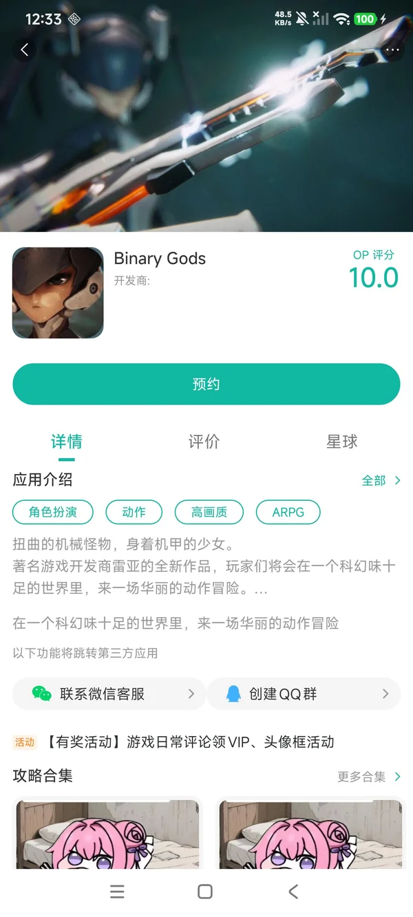雷亚Binary Gods国际服手游安装