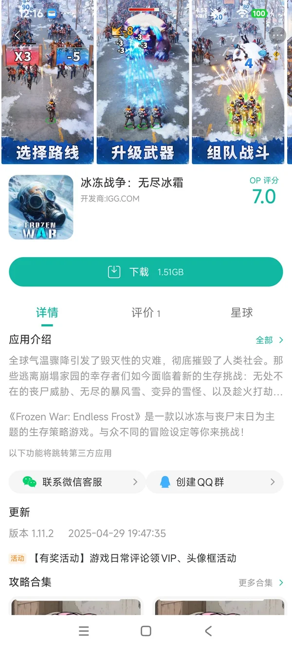 冰冻战争Frozen War手游安装
