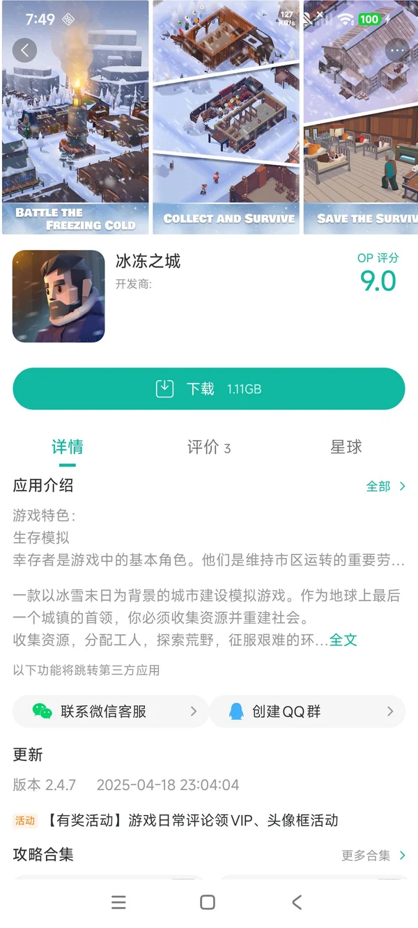 冰冻之城手游安装